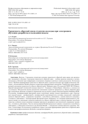 Грамотность обратной связи студентов колледжа при электронном обучении: разработка и валидация шкалы