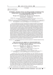 ВЛИЯНИЕ АРИДНОСТИ НА РАСПРЕДЕЛЕНИЕ ТЕМПЕРАТУРЫ ПОВЕРХНОСТИ СЕЛЬСКОХОЗЯЙСТВЕННЫХ ПОЛЕЙ САРАТОВСКОЙ ОБЛАСТИ