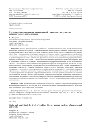 Изучение и анализ уровня читательской грамотности студентов педагогического университета