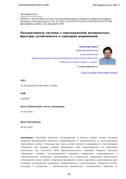Паллиативные системы с имитационной активностью: факторы устойчивости и сценарии управления