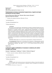 НИВЕЛИРОВАНИЕ НЕГАТИВНЫХ ПРОЯВЛЕНИЙ НАРЦИССИЗМА У СТУДЕНТОВ МЕТОДОМ ЮНГИАНСКОЙ ПЕСОЧНОЙ ТЕРАПИИ