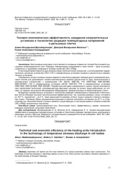 ТЕХНИКО-ЭКОНОМИЧЕСКАЯ ЭФФЕКТИВНОСТЬ ВНЕДРЕНИЯ НАГРЕВАТЕЛЬНЫХ УСТАНОВОК В ТЕХНОЛОГИЮ РАЗРЯДКИ ТЕМПЕРАТУРНЫХ НАПРЯЖЕНИЙ В РЕЛЬСОВЫХ ПЛЕТЯХ