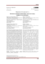 КОРПОРАТИВНЫЕ ЦИФРОВЫЕ ЭКОСИСТЕМЫ: ОБЩЕЕ И ОСОБЕННОЕ