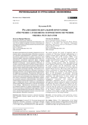 РЕАЛИЗАЦИЯ ФЕДЕРАЛЬНОЙ ПРОГРАММЫ «ОБУЧЕНИЕ СЛУЖЕНИЕМ» В ПРОЕКТНОМ ОБУЧЕНИИ: ОЦЕНКА РЕЗУЛЬТАТОВ