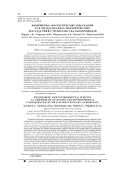 ИНЖЕНЕРНО-ЭКОЛОГИЧЕСКИЕ ИЗЫСКАНИЯ КАК МЕТОД АНАЛИЗА ЭКОЛОГИЧЕСКИХ ПОСЛЕДСТВИЙ СТРОИТЕЛЬСТВА ГАЗОПРОВОДОВ