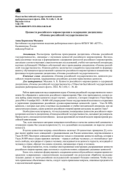 ЦЕННОСТИ РОССИЙСКОГО МИРОВОЗЗРЕНИЯ В СОДЕРЖАНИИ ДИСЦИПЛИНЫ «ОСНОВЫ РОССИЙСКОЙ ГОСУДАРСТВЕННОСТИ»