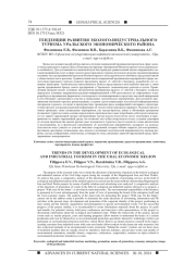ТЕНДЕНЦИИ РАЗВИТИЯ ЭКОЛОГО-ИНДУСТРИАЛЬНОГО ТУРИЗМА УРАЛЬСКОГО ЭКОНОМИЧЕСКОГО РАЙОНА