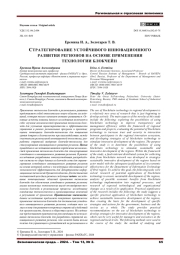 СТРАТЕГИРОВАНИЕ УСТОЙЧИВОГО ИННОВАЦИОННОГО РАЗВИТИЯ РЕГИОНОВ НА ОСНОВЕ ПРИМЕНЕНИЯ ТЕХНОЛОГИИ БЛОКЧЕЙН