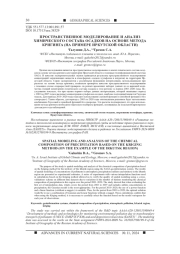 ПРОСТРАНСТВЕННОЕ МОДЕЛИРОВАНИЕ И АНАЛИЗ ХИМИЧЕСКОГО СОСТАВА ОСАДКОВ НА ОСНОВЕ МЕТОДА КРИГИНГА (НА ПРИМЕРЕ ИРКУТСКОЙ ОБЛАСТИ)