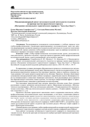 МЕЖДИСЦИПЛИНАРНЫЙ АСПЕКТ ИССЛЕДОВАТЕЛЬСКОЙ ДЕЯТЕЛЬНОСТИ СТУДЕНТОВ НА ПРИМЕРЕ НАУЧНО-ПРАКТИЧЕСКОГО ПРОЕКТА «ПОСТРОЕНИЕ ОПТИМАЛЬНОГО ТУРИСТИЧЕСКОГО МАРШРУТА "ЗДЕСЬ БЫЛ КАНТ"»