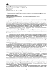РАЦИОНАЛИЗМ И ЭТИКА И. КАНТА: СУЩНОСТЬ, УРОКИ, ПОТЕНЦИАЦИИ И ПЕРСПЕКТИВЫ
