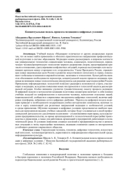 КОНЦЕПТУАЛЬНАЯ МОДЕЛЬ ПРОЦЕССА МЕДИАЦИИ В ЦИФРОВЫХ УСЛОВИЯХ