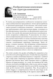 Изобразительная композиция как структура композитов