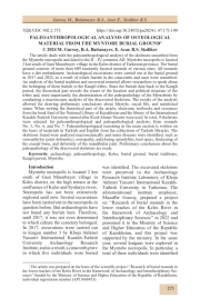 ПАЛЕОНТРОПОЛОГИЧЕСКИЙ АНАЛИЗ ОСТЕОЛОГИЧЕСКОГО МАТЕРИАЛА ИЗ МОГИЛЬНИКА МЫНТОБЕ