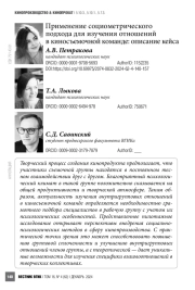 Применение социометрического подхода для изучения отношений в киносъемочной команде: описание кейса