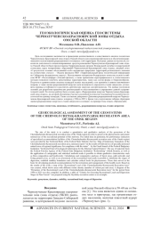 ГЕОЭКОЛОГИЧЕСКАЯ ОЦЕНКА ГЕОСИСТЕМЫ ЧЕРНОЛУЧЕНСКО-КРАСНОЯРСКОЙ ЗОНЫ ОТДЫХА ОМСКОЙ ОБЛАСТИ