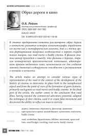 Oбраз дороги в кино