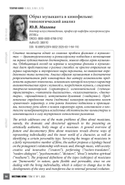 Образ музыканта в кинофильме: типологический анализ
