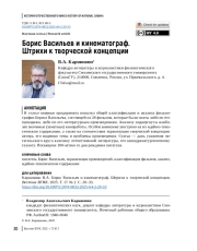 Борис Васильев и кинематограф. Штрихи к творческой концепции