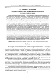 СОЦИОКУЛЬТУРНЫЙ АСПЕКТ ГЕНДЕРНОЙ МАРКИРОВАННОСТИ ЯКУТСКИХ ФРАЗЕОЛОГИЗМОВ