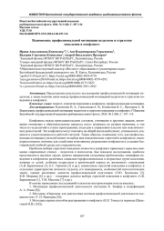 ВЗАИМОСВЯЗЬ ПРОФЕССИОНАЛЬНОЙ МОТИВАЦИИ ПЕДАГОГОВ И СТРАТЕГИИ ПОВЕДЕНИЯ В КОНФЛИКТЕ