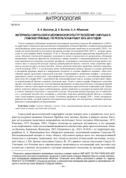 МАТЕРИАЛЫ САМУСЬСКОЙ И ШЕЛОМОКСКОЙ КУЛЬТУР ПОСЕЛЕНИЯ САМУСЬКА III (ТОМСКОЕ ПРИОБЬЕ): ПО РЕЗУЛЬТАТАМ РАБОТ 2018-2019 ГОДОВ