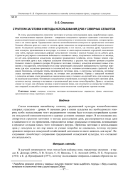 СТРАТЕГИИ ЗАГОТОВКИ И МЕТОДЫ ИСПОЛЬЗОВАНИЯ ДРОВ У СЕВЕРНЫХ СЕЛЬКУПОВ