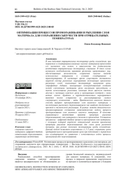 ОПТИМИЗАЦИЯ ПРОЦЕССОВ ПРОМОРАЖИВАНИЯ И РЫХЛЕНИЯ СЛОЯ МАТЕРИАЛА ДЛЯ СОХРАНЕНИЯ СЫПУЧЕСТИ ПРИ ОТРИЦАТЕЛЬНЫХ ТЕМПЕРАТУРАХ