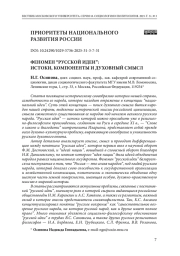 Феномен “русской идеи”: истоки, компоненты и духовный смысл