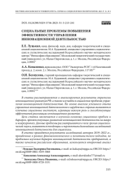 Социальные проблемы повышения эффективности управления инновационной деятельностью