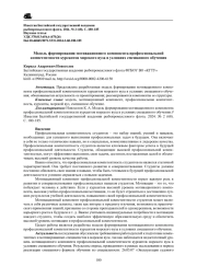 МОДЕЛЬ ФОРМИРОВАНИЯ МОТИВАЦИОННОГО КОМПОНЕНТА ПРОФЕССИОНАЛЬНОЙ КОМПЕТЕНТНОСТИ КУРСАНТОВ МОРСКОГО ВУЗА В УСЛОВИЯХ СМЕШАННОГО ОБУЧЕНИЯ