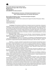 ИННОВАЦИОННЫЕ ПОДХОДЫ К ОБУЧЕНИЮ ИНОСТРАННОМУ ЯЗЫКУ ЧЕРЕЗ СПЕЦИАЛИЗИРОВАННЫЕ ОБУЧАЮЩИЕ ПРОГРАММЫ