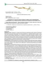 УРОЖАЙНОСТЬ И КАЧЕСТВО ЗЕРНА ЯЧМЕНЯ КАМАШЕВСКИЙ В ЗАВИСИМОСТИ ОТ НОРМЫ ВЫСЕВА И ОБРАБОТКИ ПОСЕВОВ РЕГУЛЯТОРАМИ РОСТА