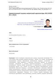 Сравнительный анализ иезуитской архитектуры XVI-XVIII вв. в Азии