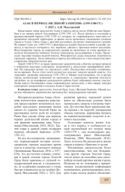 АЗАК В ПЕРИОД «ВЕЛИКОЙ ЗАМЯТНИ» (1359-1380 ГГ.)
