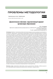 ДИАЛОГИЧЕСКОЕ ОБУЧЕНИЕ: ПЕРСПЕКТИВНЫЙ ВАРИАНТ ОРГАНИЗАЦИИ ОБРАЗОВАНИЯ