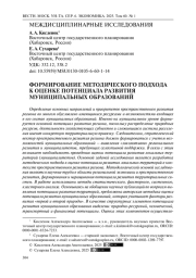 Формирование методического подхода к оценке потенциала развития муниципальных образований