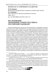 Исследование экономики замкнутого цикла: российский ландшафт