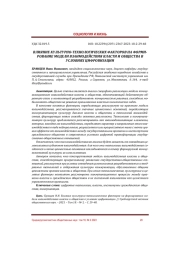 ВЛИЯНИЕ КУЛЬТУРНО-ТЕХНОЛОГИЧЕСКИХ ФАКТОРОВ НА ФОРМИРОВАНИЕ МОДЕЛИ ВЗАИМОДЕЙСТВИЯ ВЛАСТИ И ОБЩЕСТВА В УСЛОВИЯХ ЦИФРОВИЗАЦИИ