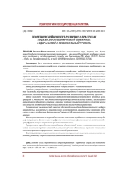ТЕОРЕТИЧЕСКИЙ КОНЦЕПТ РАЗВИТИЯ В ПРАКТИКАХ СОЦИАЛЬНО-ЭКОНОМИЧЕСКОЙ ПОЛИТИКИ: ФЕДЕРАЛЬНЫЙ И РЕГИОНАЛЬНЫЙ УРОВЕНЬ
