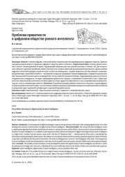 ПРОБЛЕМА ПРИВАТНОСТИ В ЦИФРОВОМ ОБЩЕСТВЕ РОЕВОГО ИНТЕЛЛЕКТА