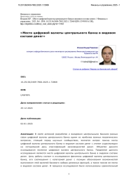 «Место цифровой валюты центрального банка в видовом составе денег»