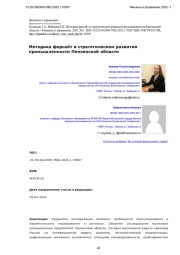 Методика форсайт в стратегическом развитии промышленности Пензенской области