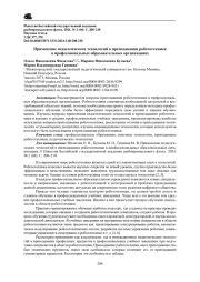 ПРИМЕНЕНИЕ ПЕДАГОГИЧЕСКИХ ТЕХНОЛОГИЙ В ПРЕПОДАВАНИИ РОБОТОТЕХНИКИ В ПРОФЕССИОНАЛЬНЫХ ОБРАЗОВАТЕЛЬНЫХ ОРГАНИЗАЦИЯХ