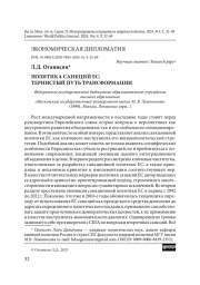 Политика санкций ЕС: тернистый путь трансформации