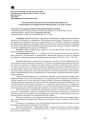 ИССЛЕДОВАНИЕ ПОЗНАВАТЕЛЬНЫХ ПСИХИЧЕСКИХ ПРОЦЕССОВ У ОБУЧАЮЩИХСЯ ПО НАПРАВЛЕНИЮ «ФИЗИЧЕСКАЯ КУЛЬТУРА И СПОРТ»