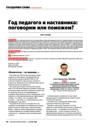 ГОД ПЕДАГОГА И НАСТАВНИКА: ПОГОВОРИМ ИЛИ ПОМОЖЕМ?