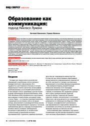 ОБРАЗОВАНИЕ КАК КОММУНИКАЦИЯ: ПОДХОД НИКЛАСА ЛУМАНА
