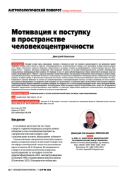 МОТИВАЦИЯ К ПОСТУПКУ В ПРОСТРАНСТВЕ ЧЕЛОВЕКОЦЕНТРИЧНОСТИ