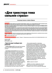 ДЛЯ ТРИКСТЕРА ТЕМА СИЛЬНЕЕ СТРАХА